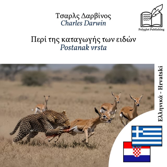 Postanak vrsta