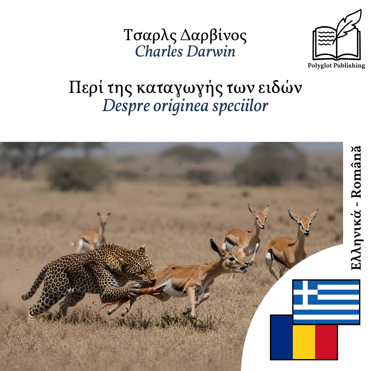 Despre originea speciilor