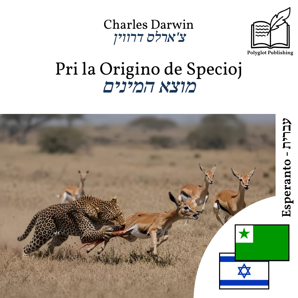 מוצא המינים