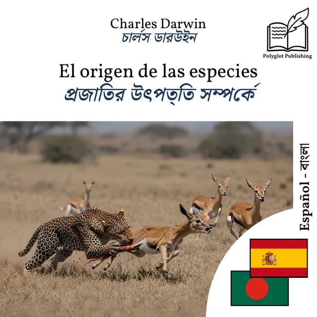 প্রজাতির উৎপত্তি সম্পর্কে