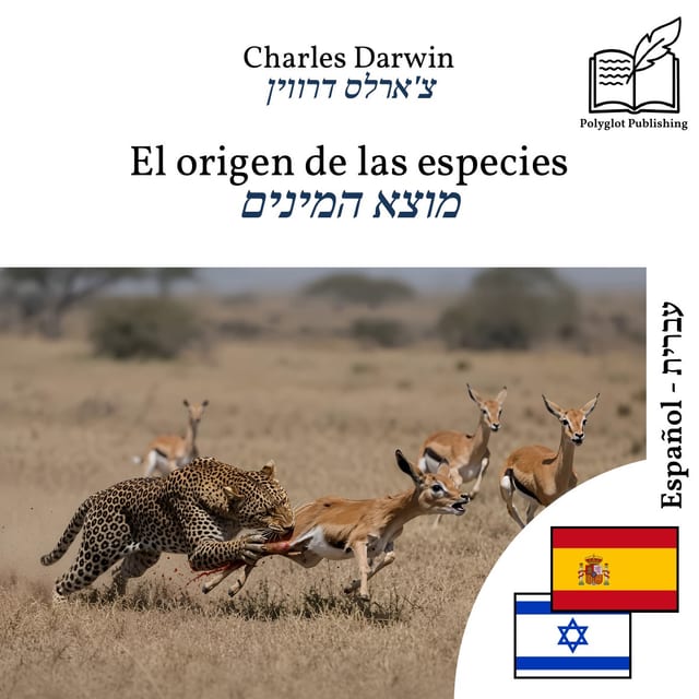 מוצא המינים