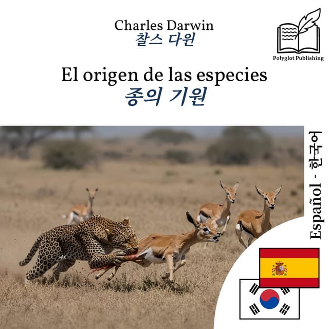 종의 기원
