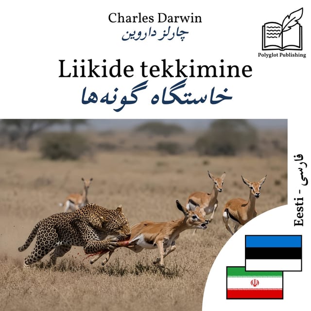 خاستگاه گونهها