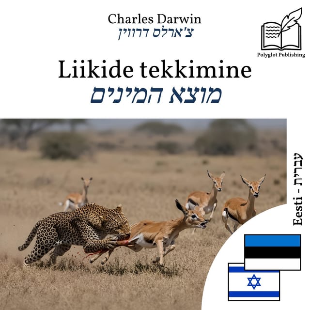 מוצא המינים