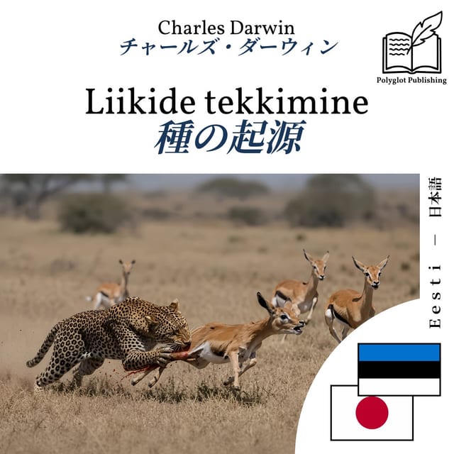 種の起源