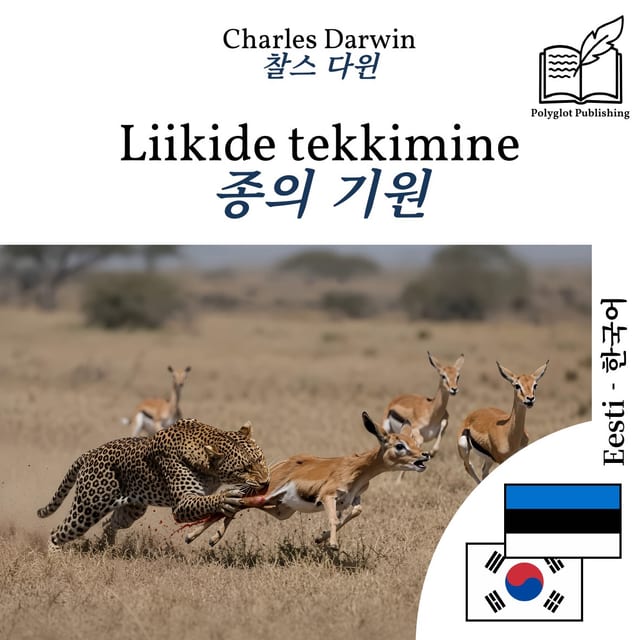 종의 기원