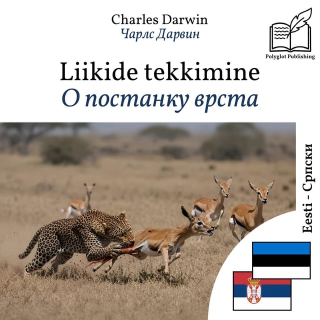 О постанку врста