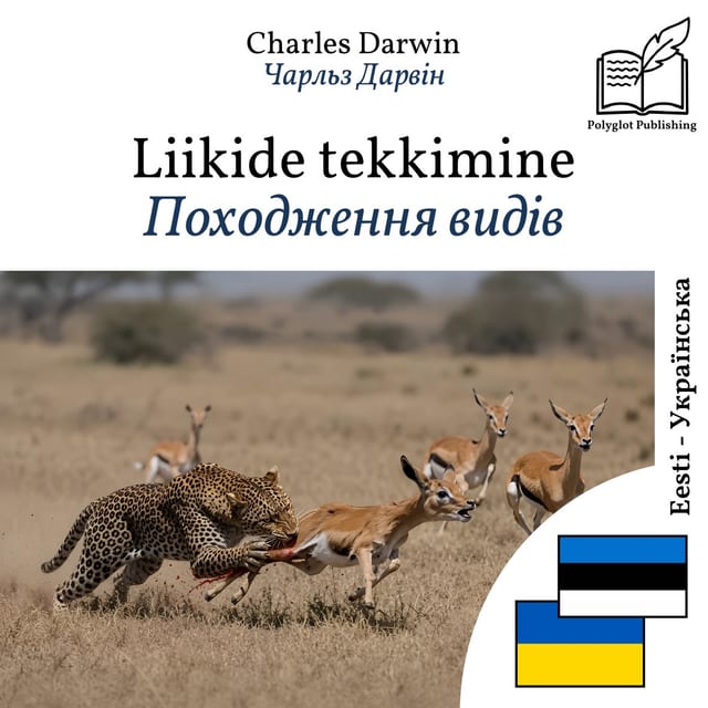 Походження видів