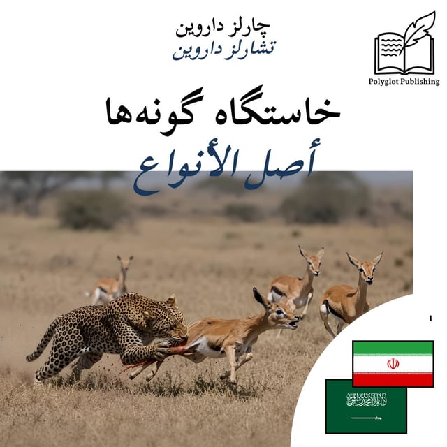 أصل الأنواع