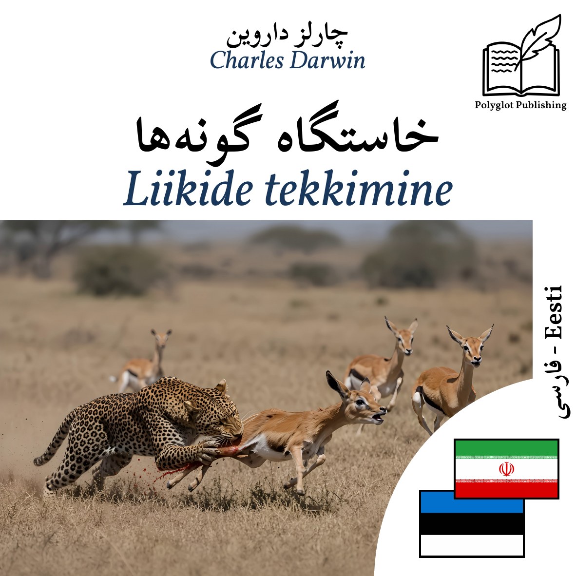 Liikide tekkimine