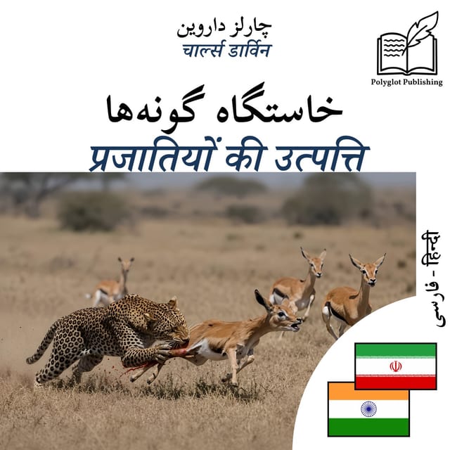 प्रजातियों की उत्पत्ति