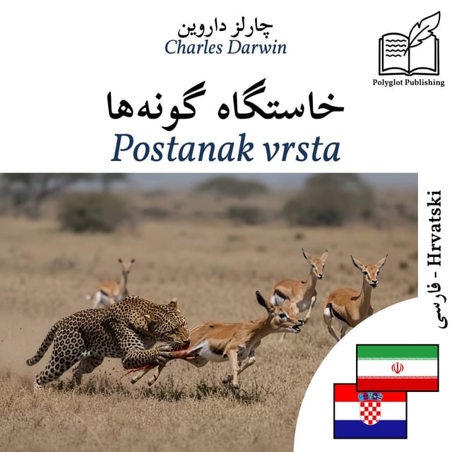 Postanak vrsta