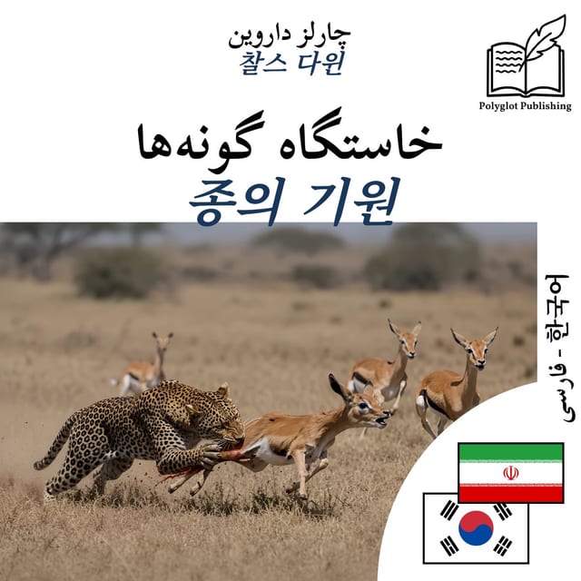 종의 기원
