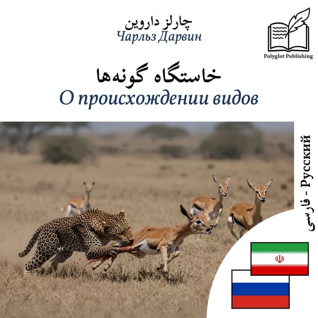 О происхождении видов