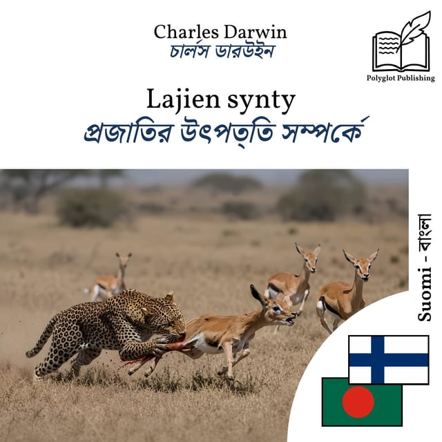 প্রজাতির উৎপত্তি সম্পর্কে