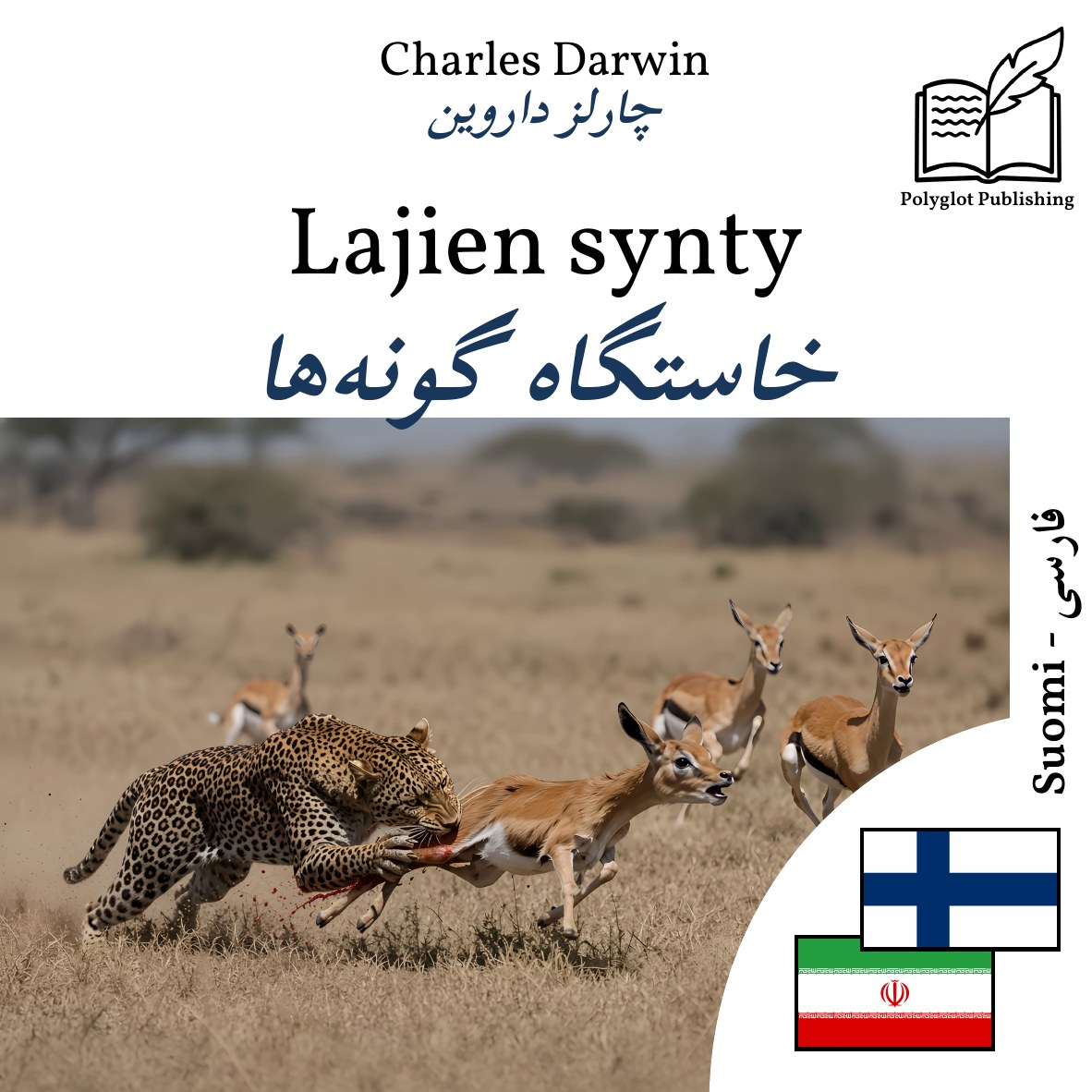 خاستگاه گونهها
