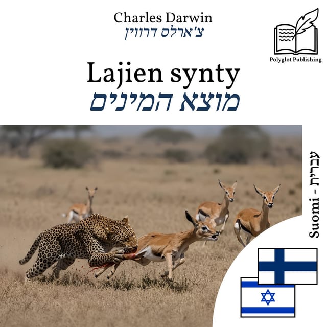 מוצא המינים