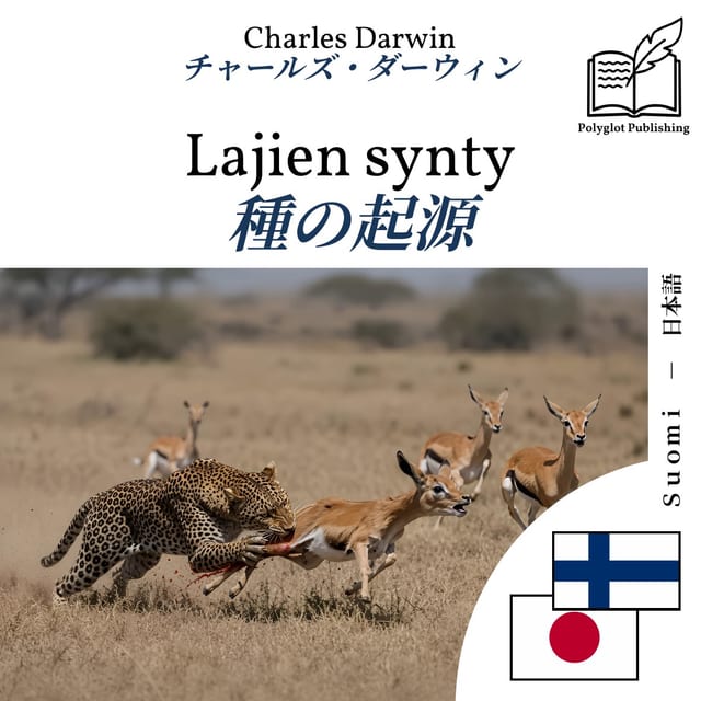 種の起源
