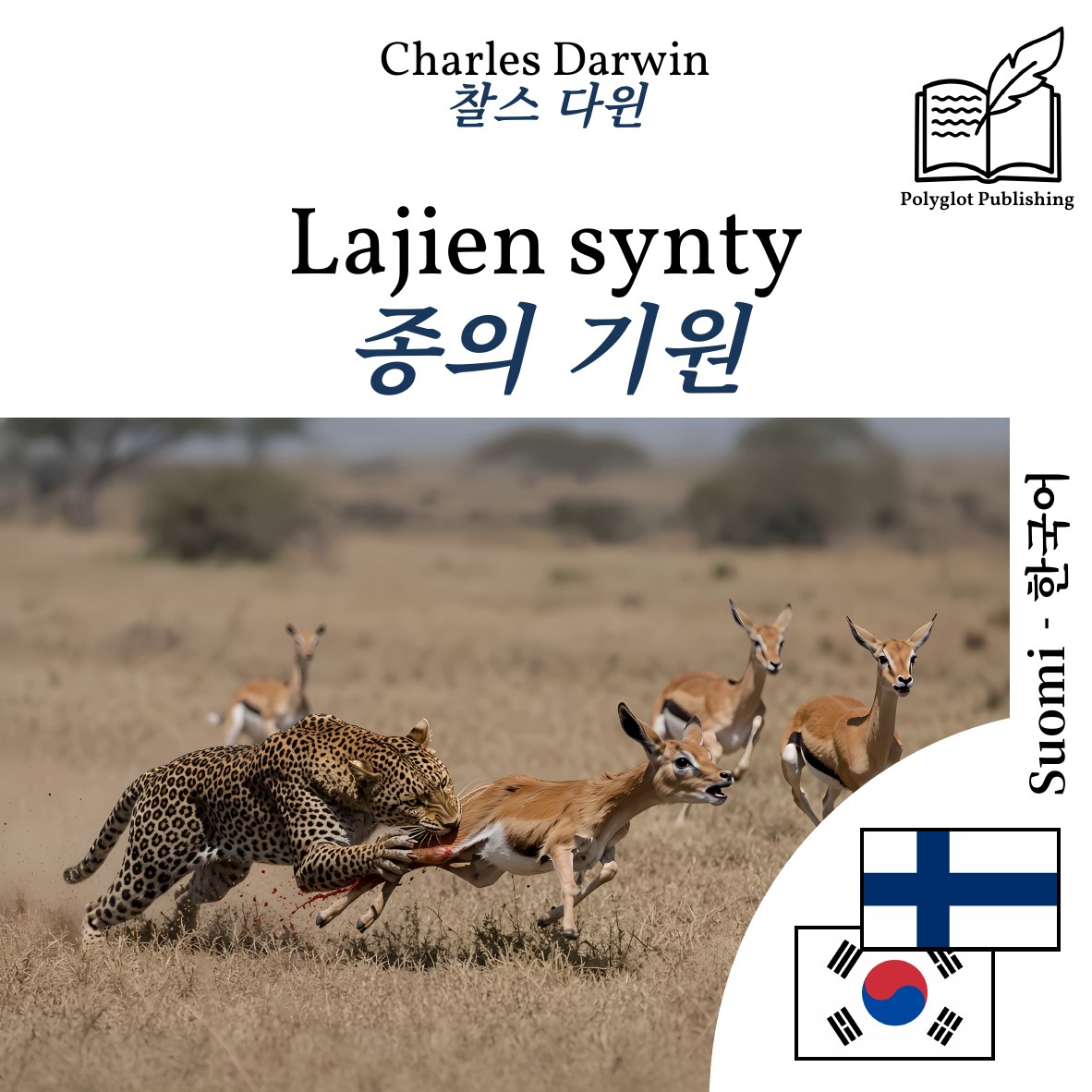 종의 기원