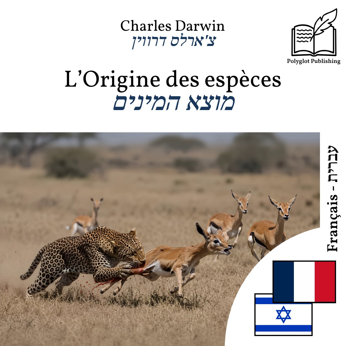 מוצא המינים