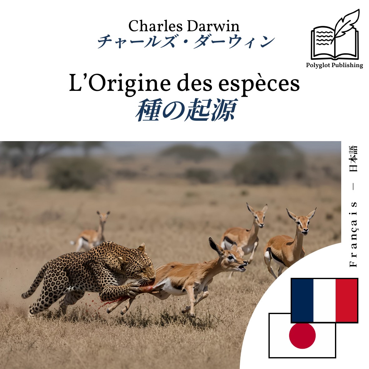 種の起源