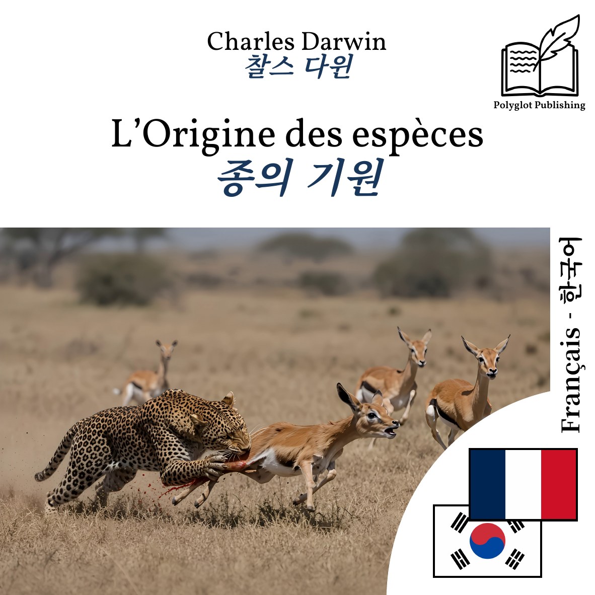 종의 기원
