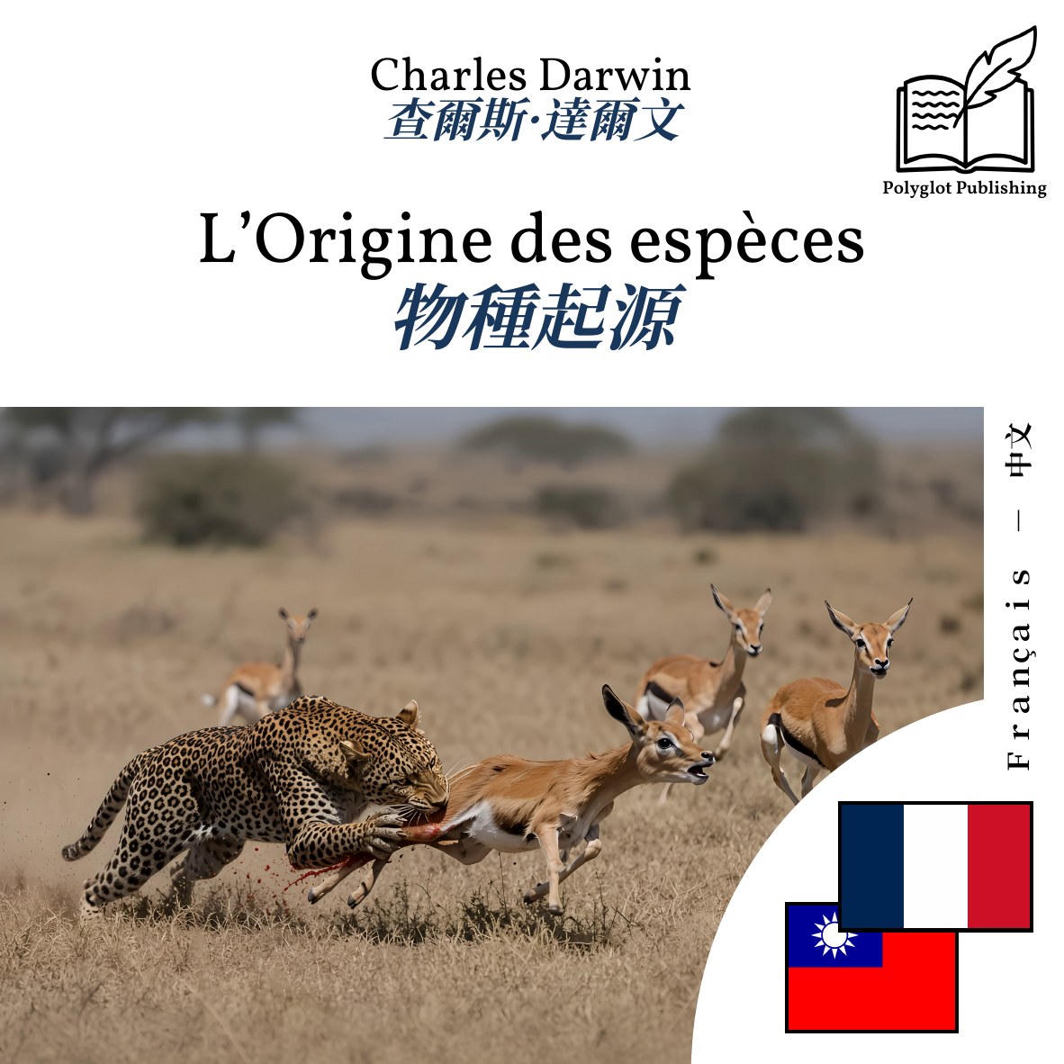 物種起源