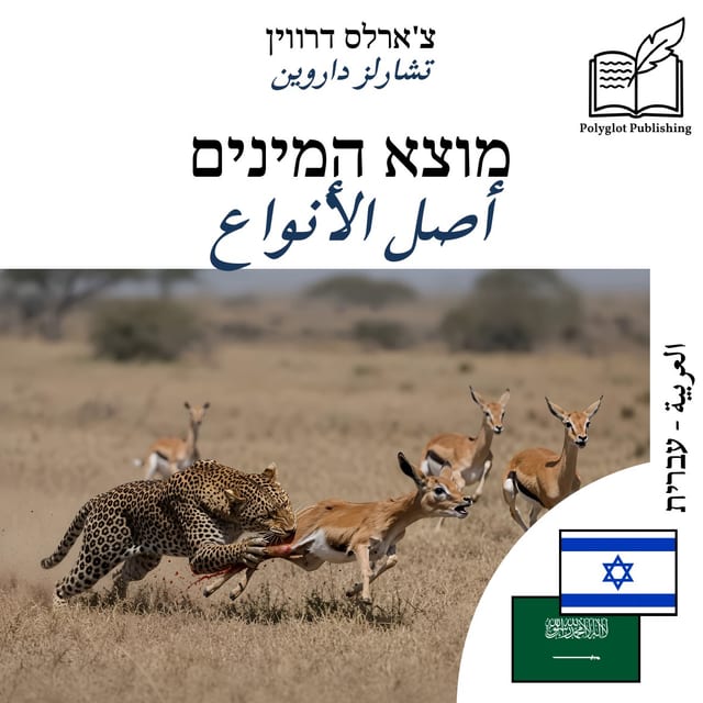 أصل الأنواع