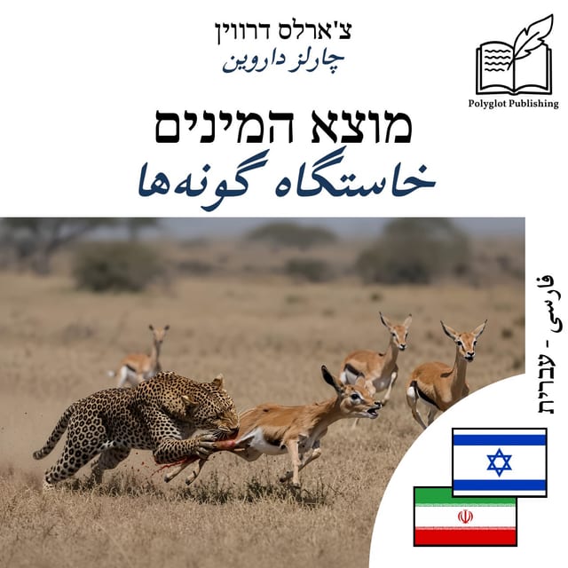 خاستگاه گونهها
