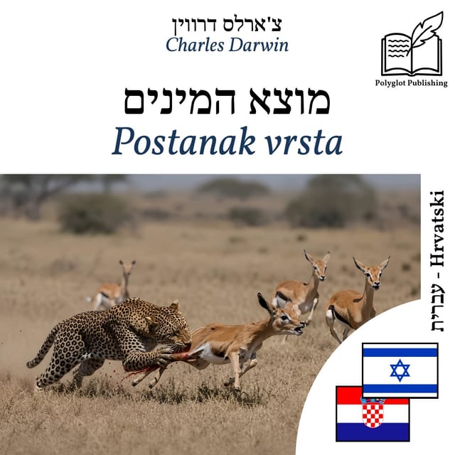Postanak vrsta