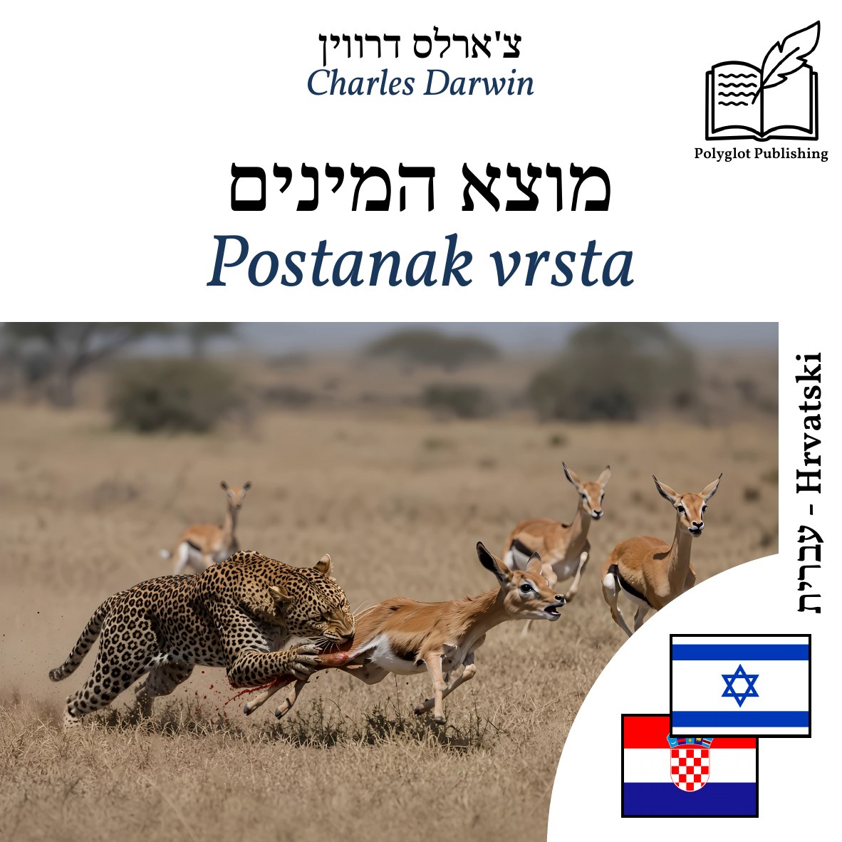 Postanak vrsta