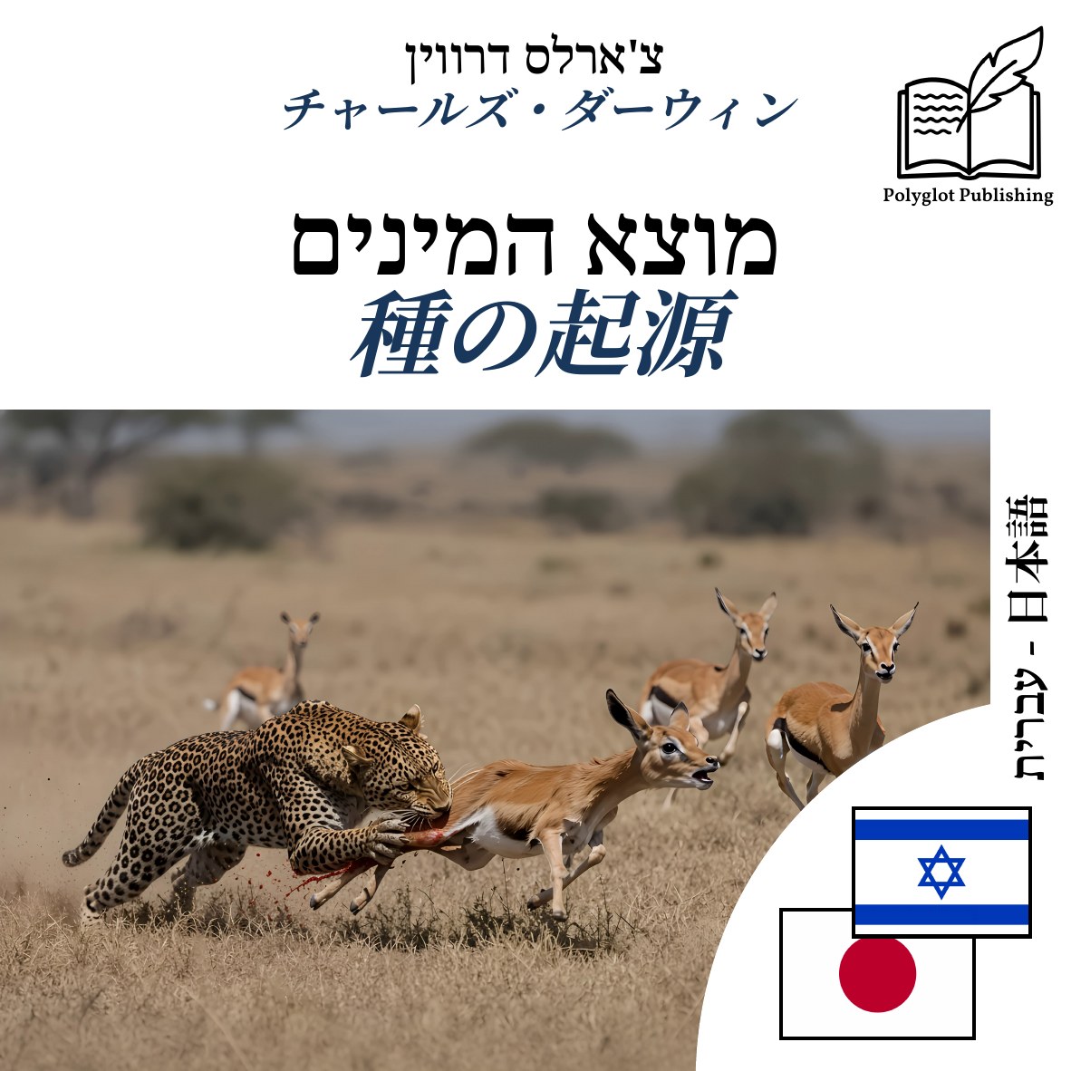種の起源