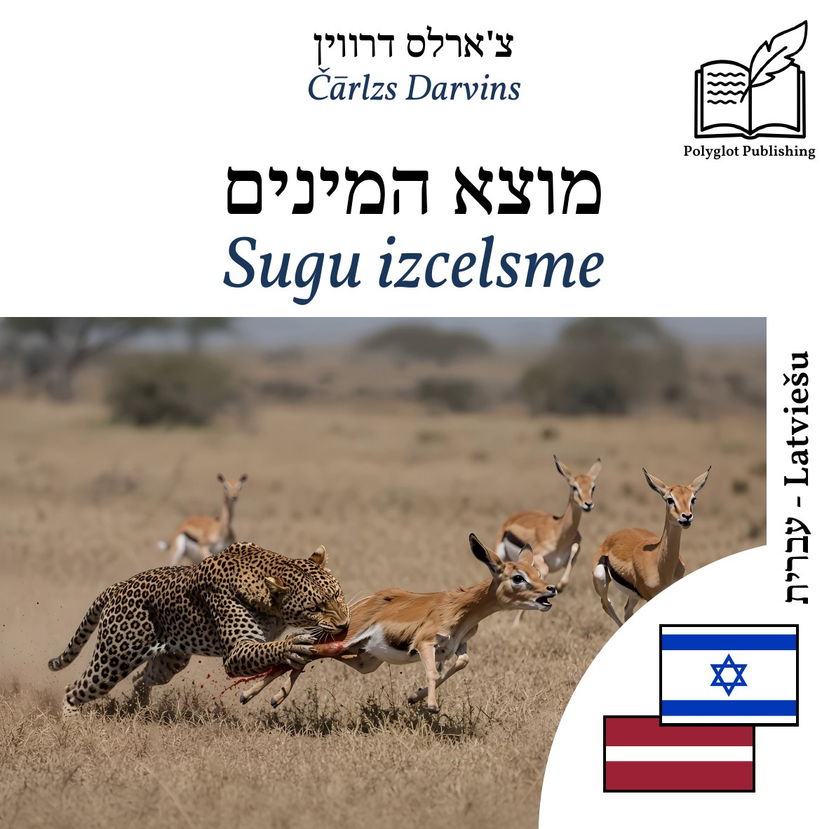 Sugu izcelsme