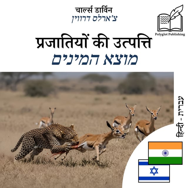 מוצא המינים