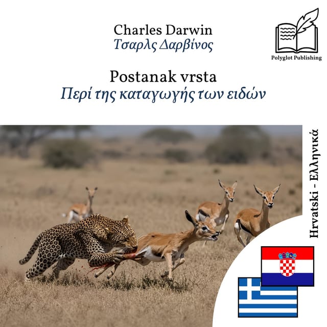 Περί της καταγωγής των ειδών