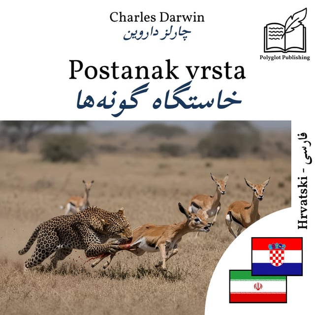 خاستگاه گونهها