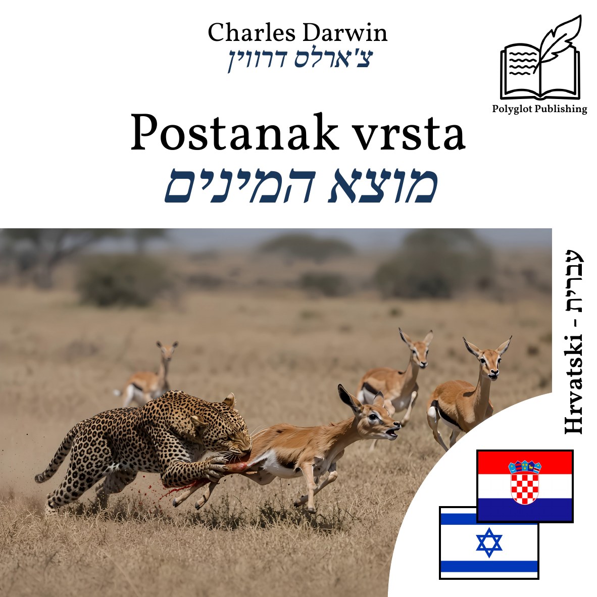 מוצא המינים