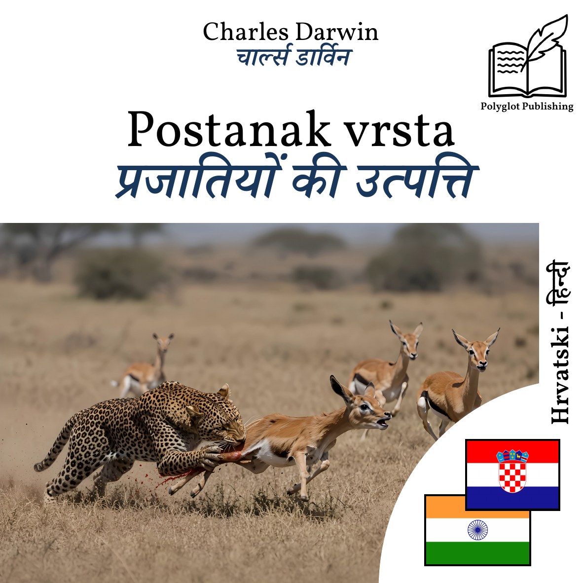 प्रजातियों की उत्पत्ति
