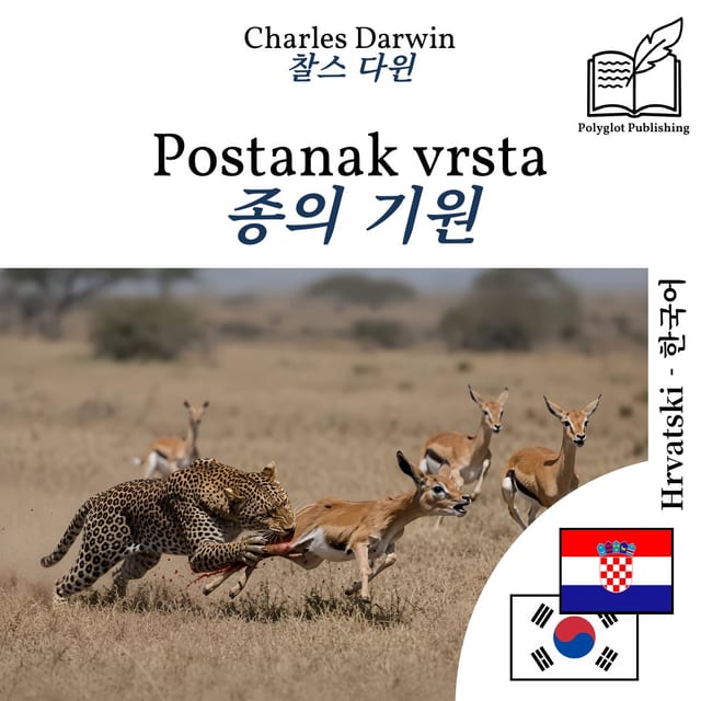 종의 기원