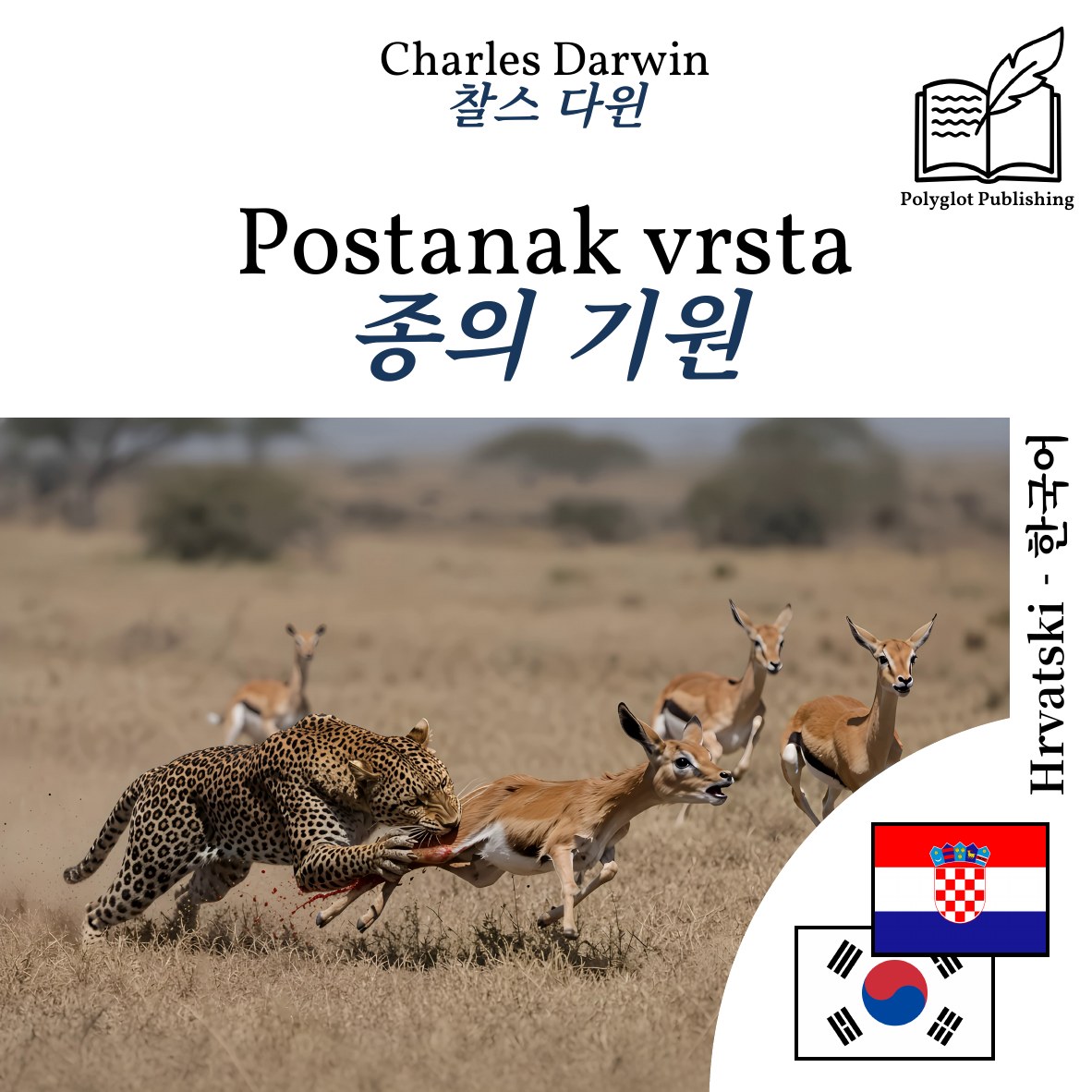 종의 기원