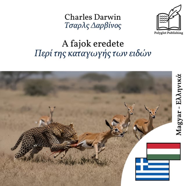 Περί της καταγωγής των ειδών