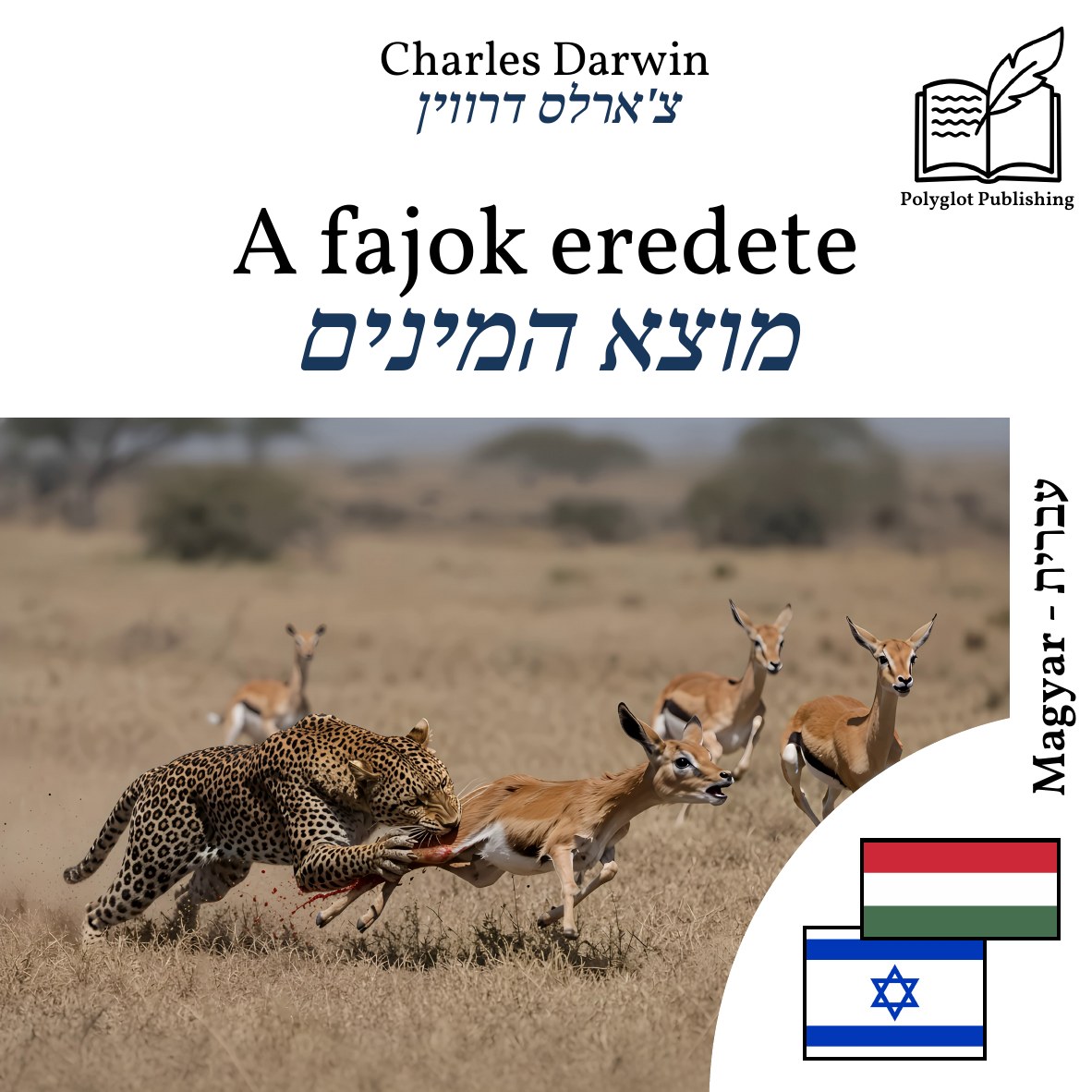 מוצא המינים