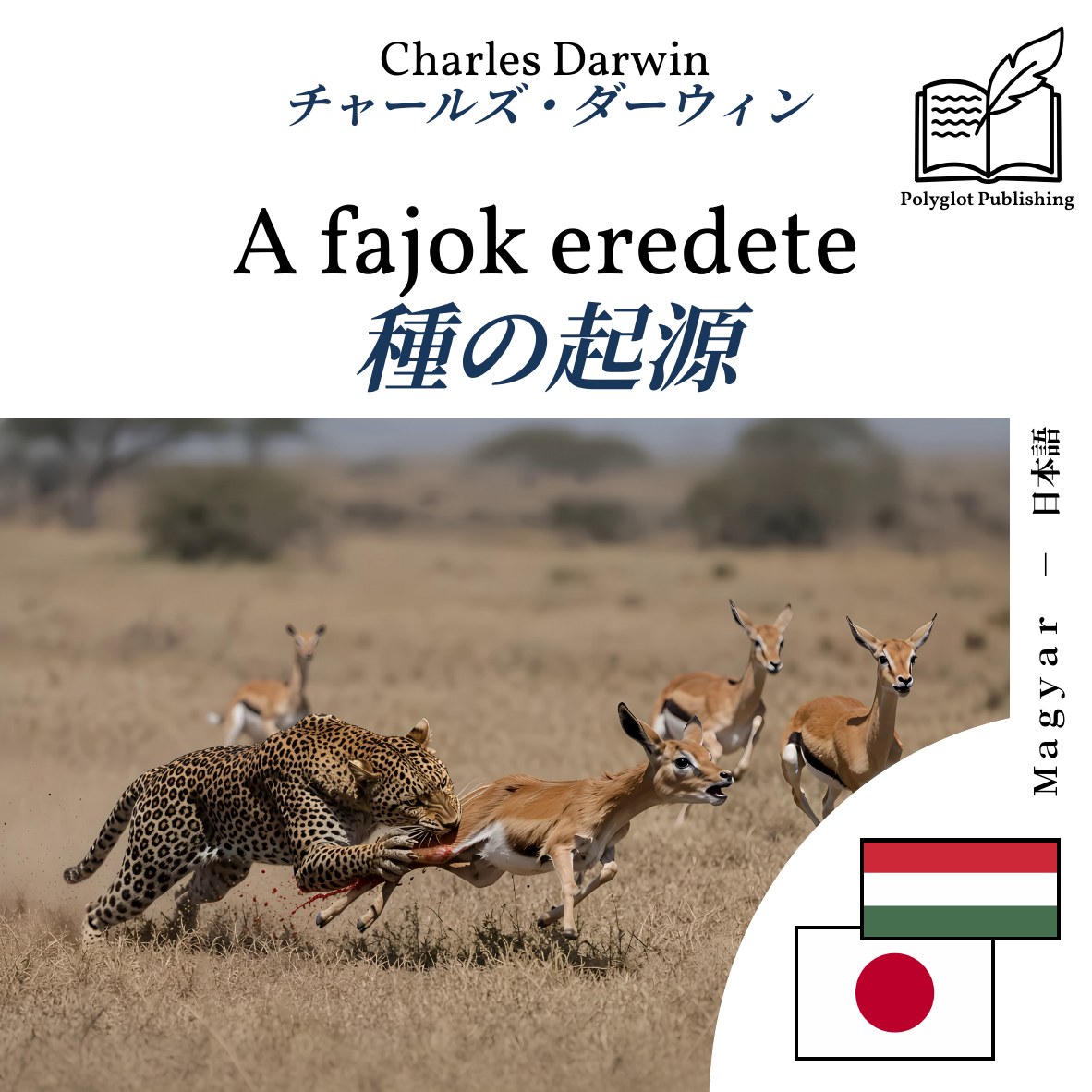 種の起源