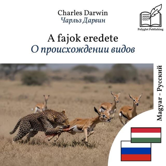 О происхождении видов