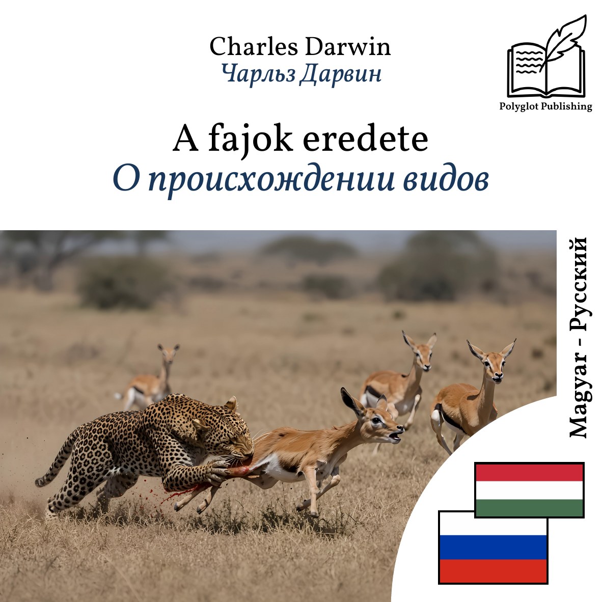 О происхождении видов