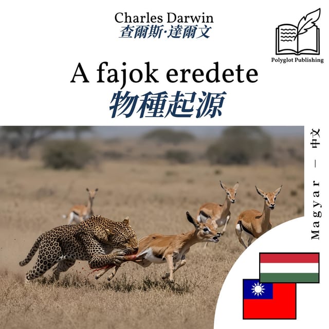 物種起源