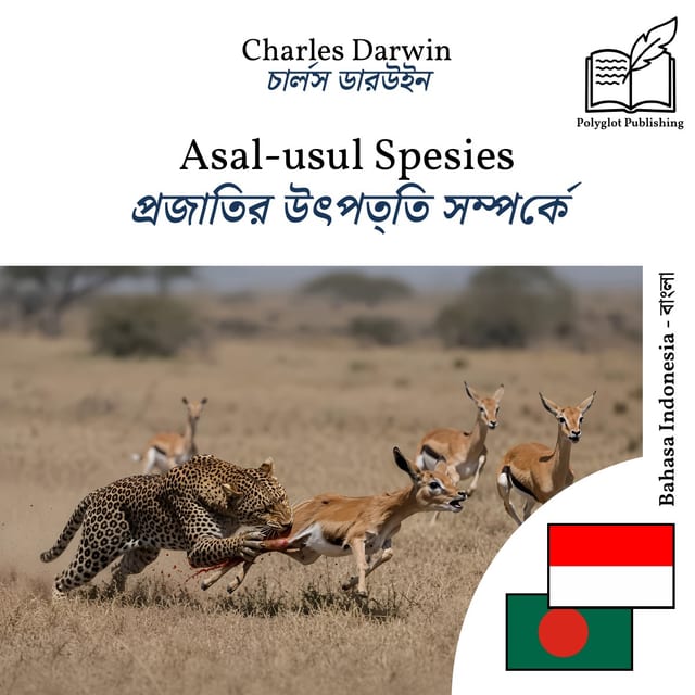 প্রজাতির উৎপত্তি সম্পর্কে