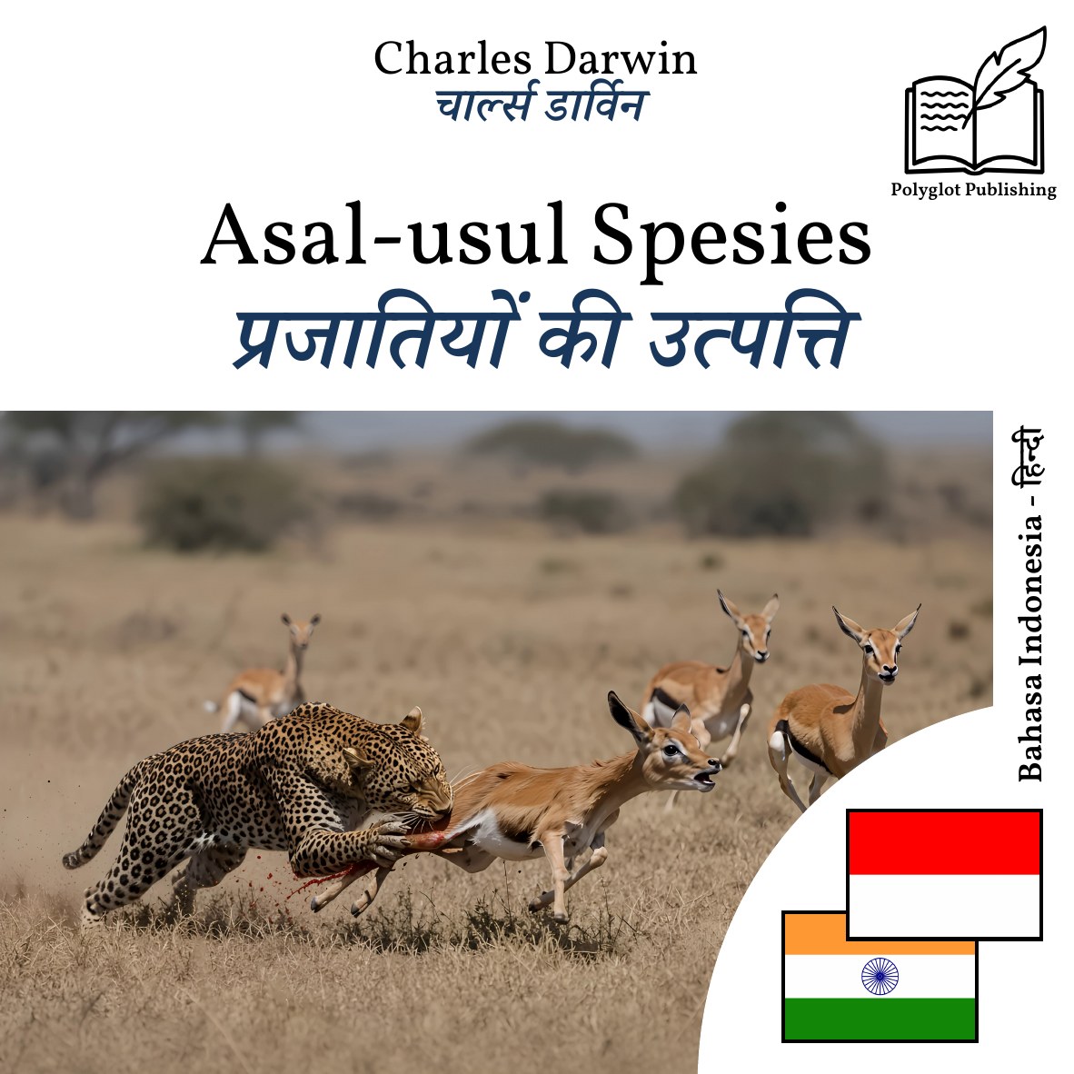 प्रजातियों की उत्पत्ति