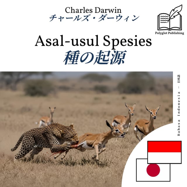 種の起源