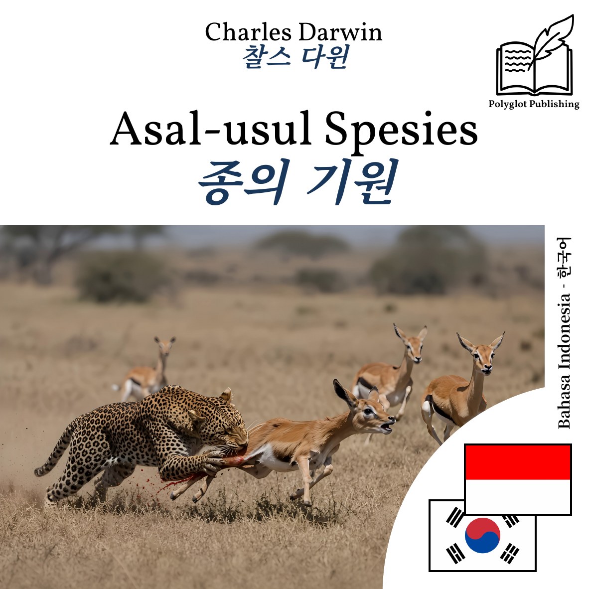 종의 기원